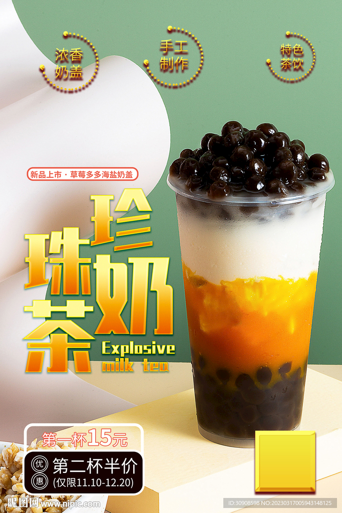 奶茶