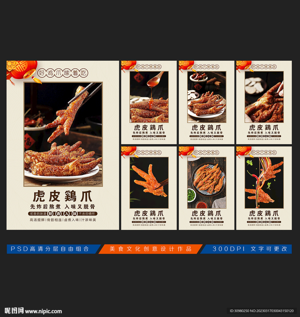 虎皮凤爪