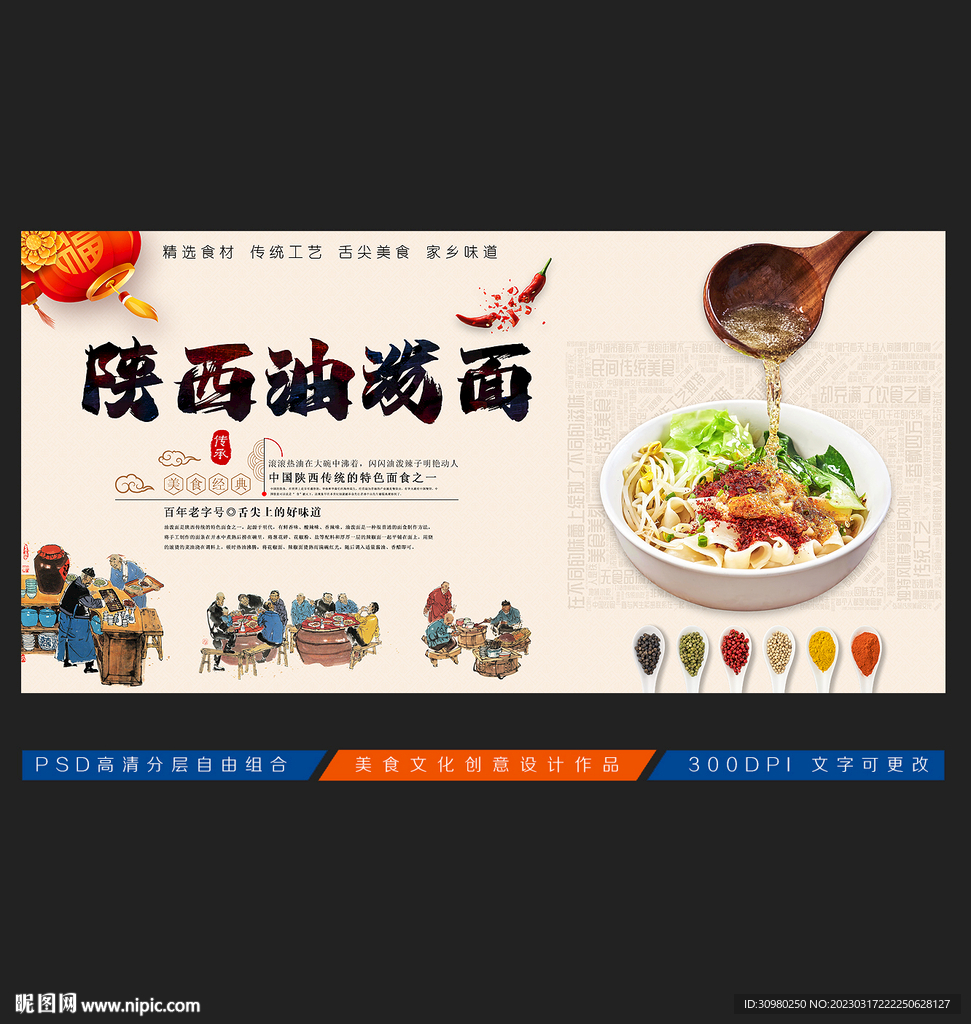 油泼面