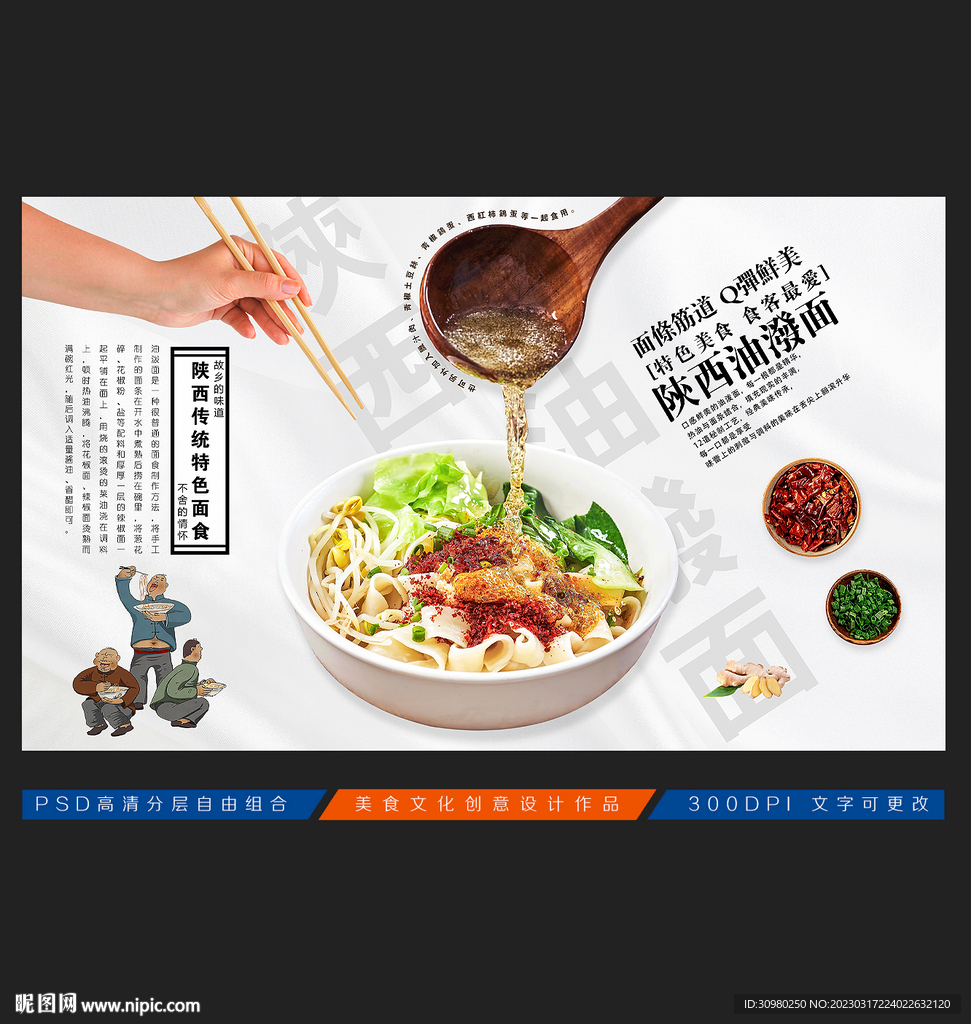 油泼面