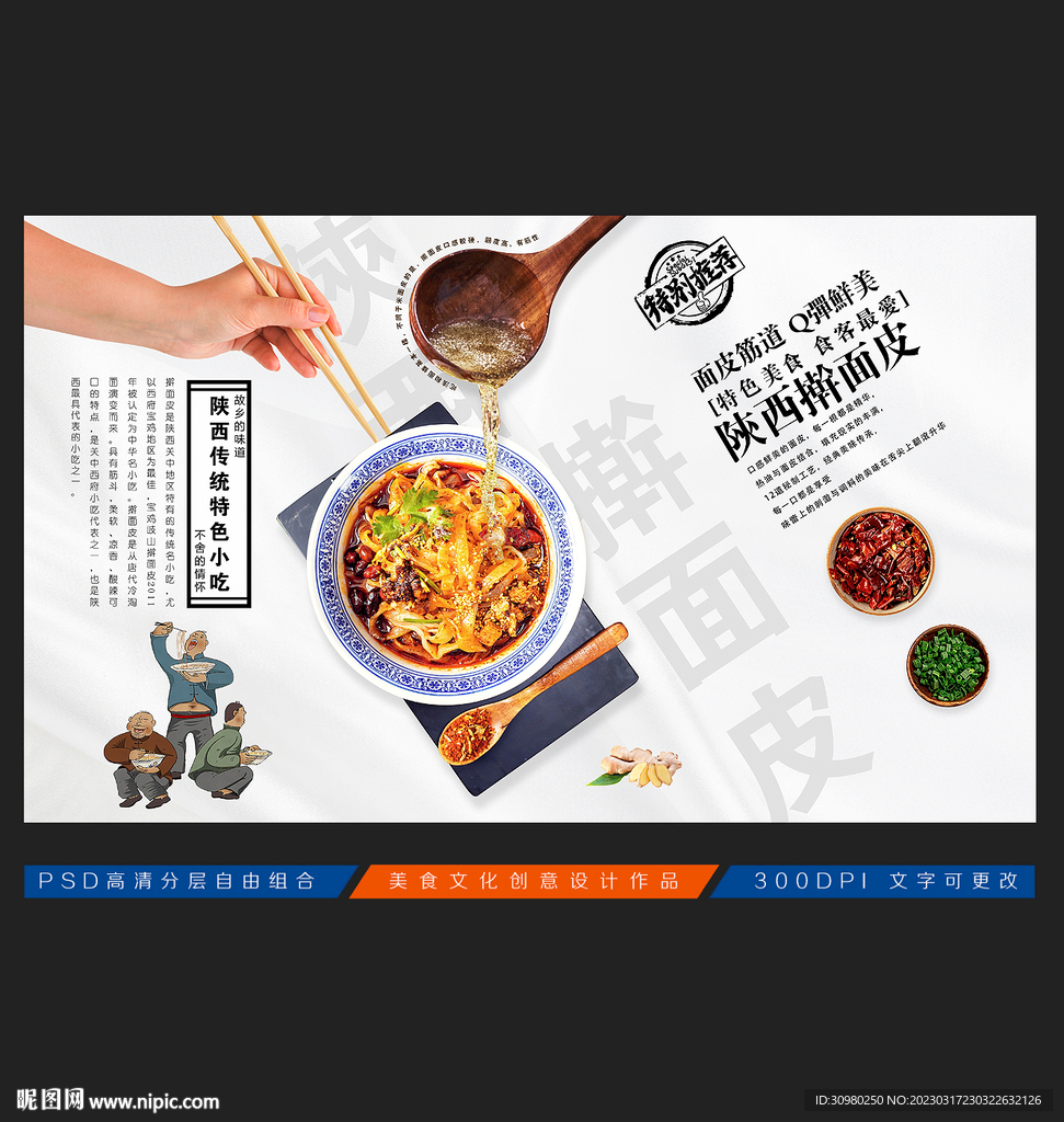 擀面皮