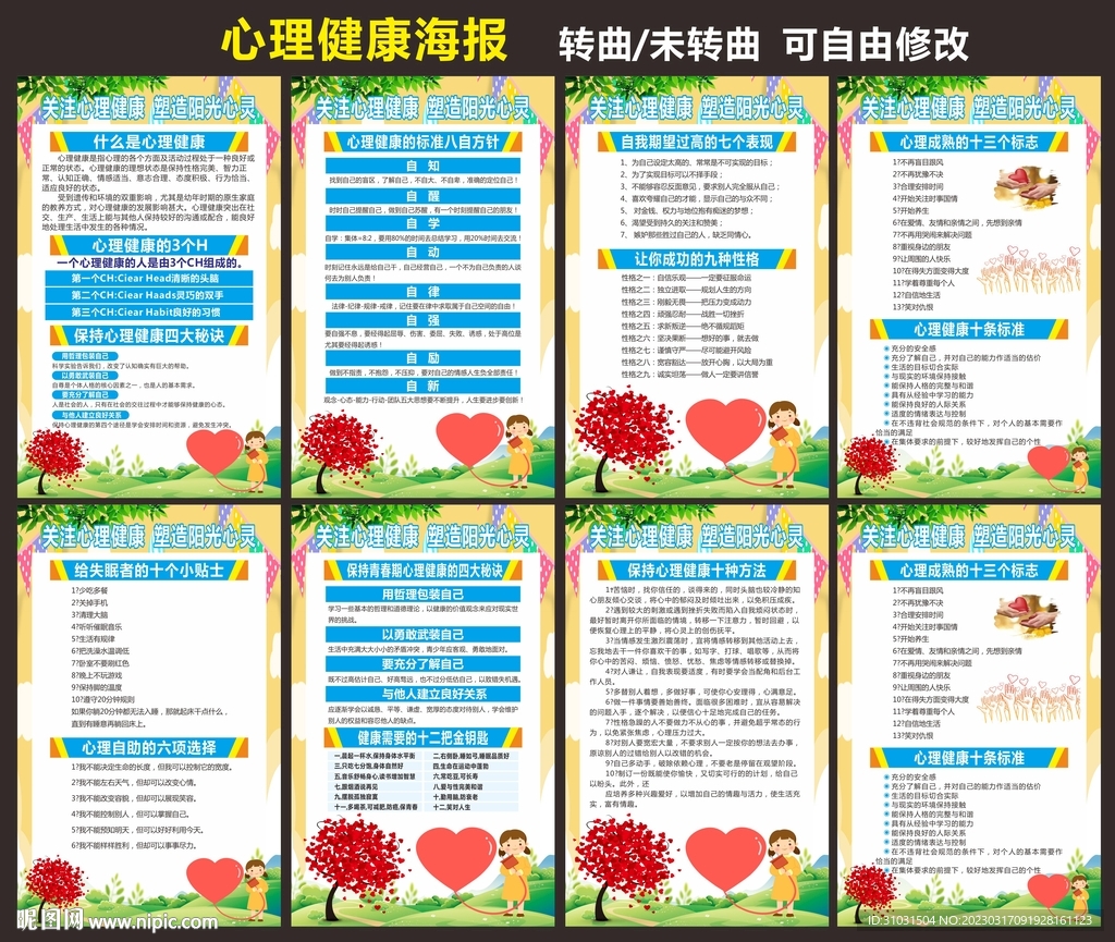 校园心理健康