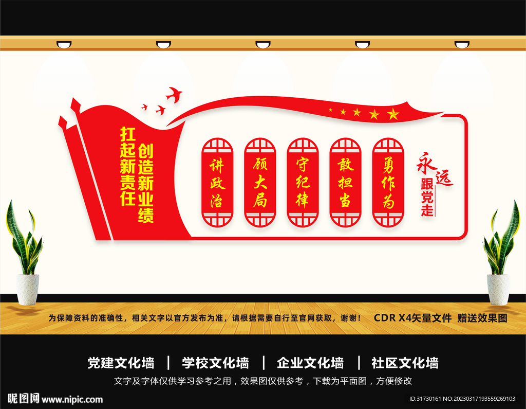 国有企业党建文化墙