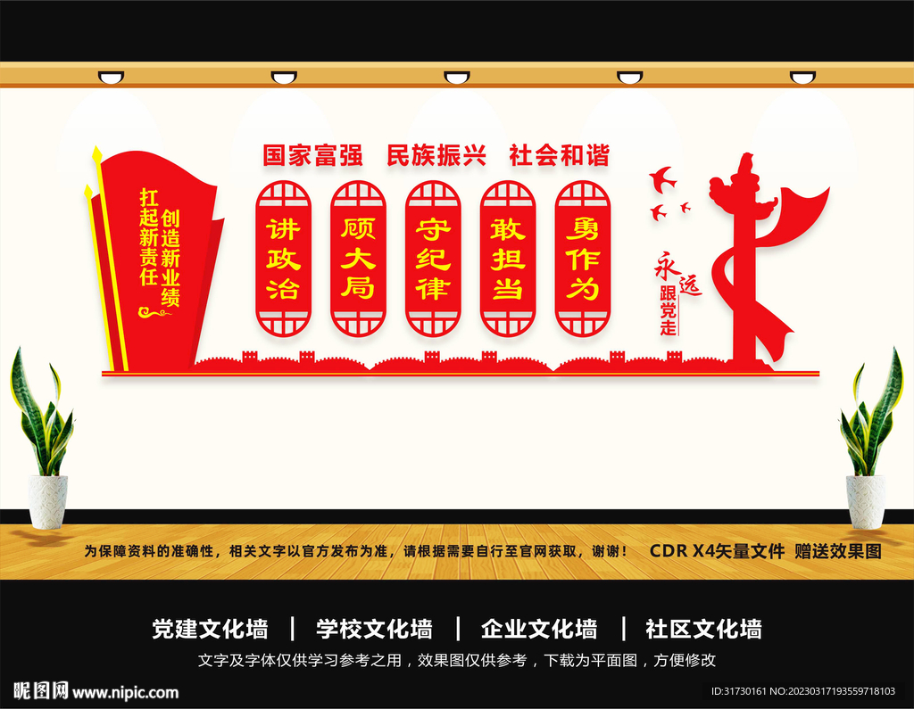 国有企业党建文化墙