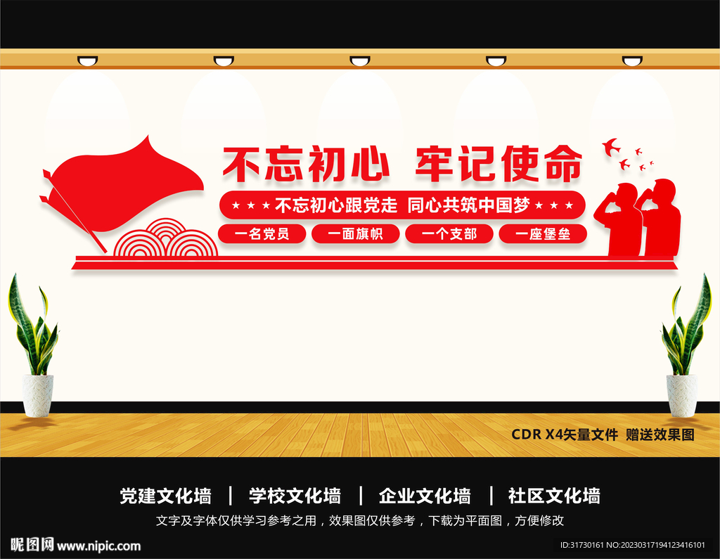 不忘初心