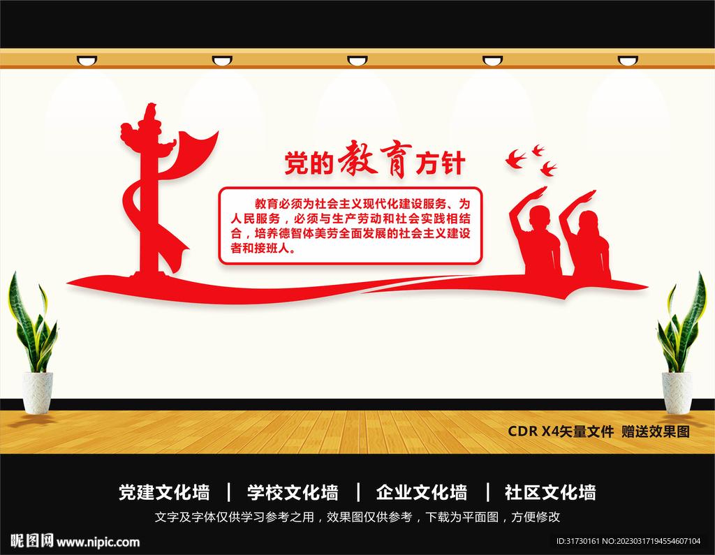 党的教育方针
