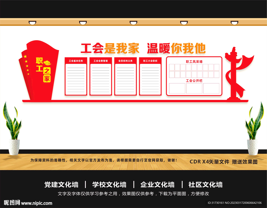 职工文化墙