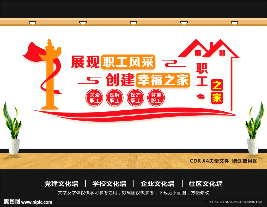 职工文化墙