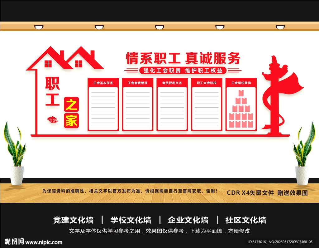 职工文化墙
