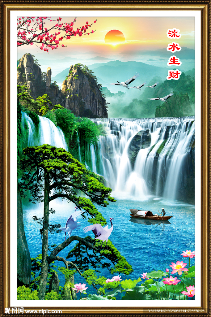 流水生财