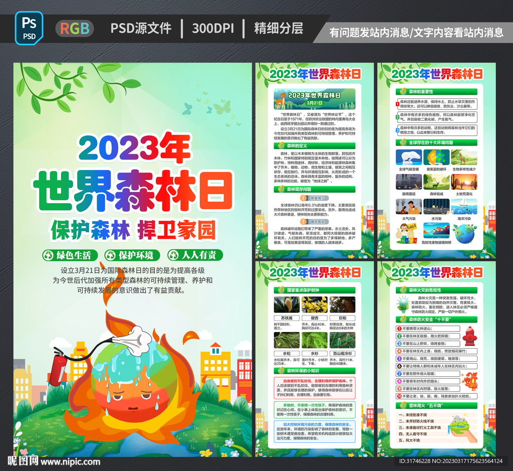 2023世界森林日