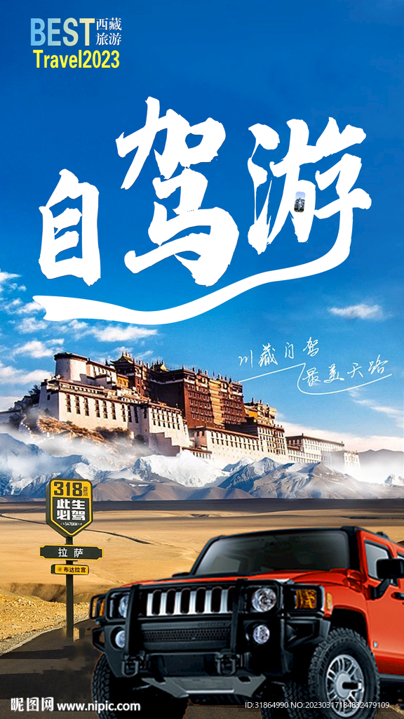 自驾游