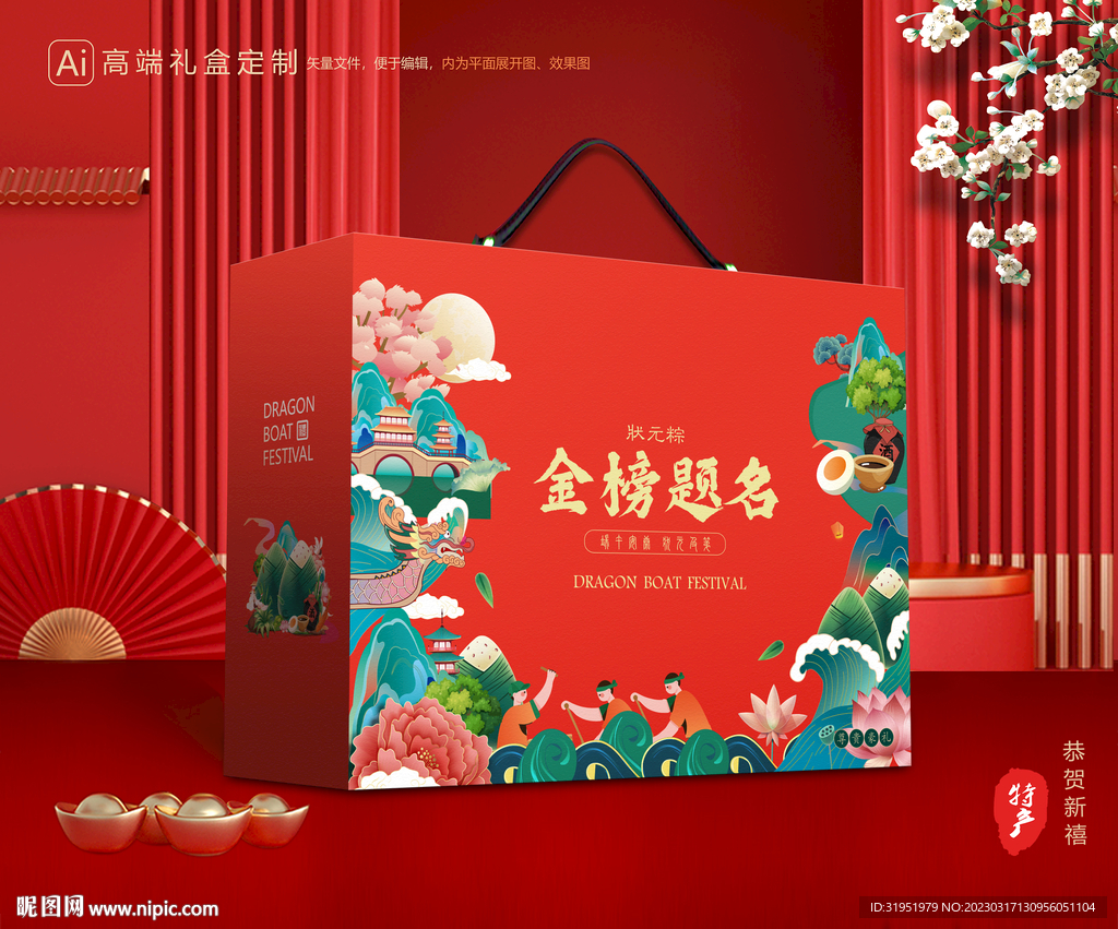 粽子包装 端午礼盒