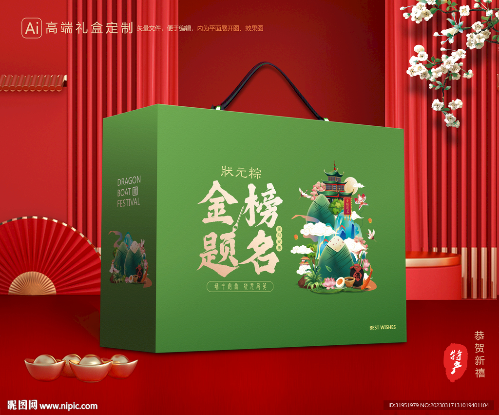 粽子包装 端午礼盒