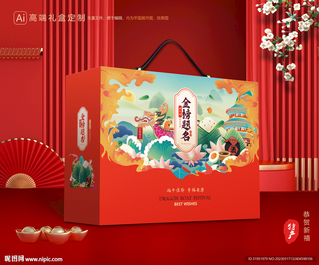粽子包装 端午礼盒