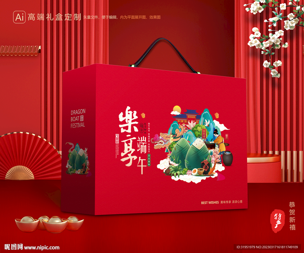 粽子包装 端午礼盒