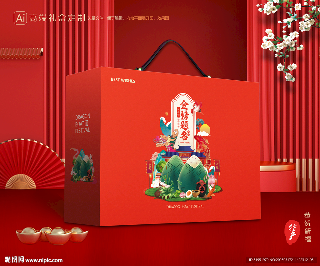 粽子包装 端午礼盒