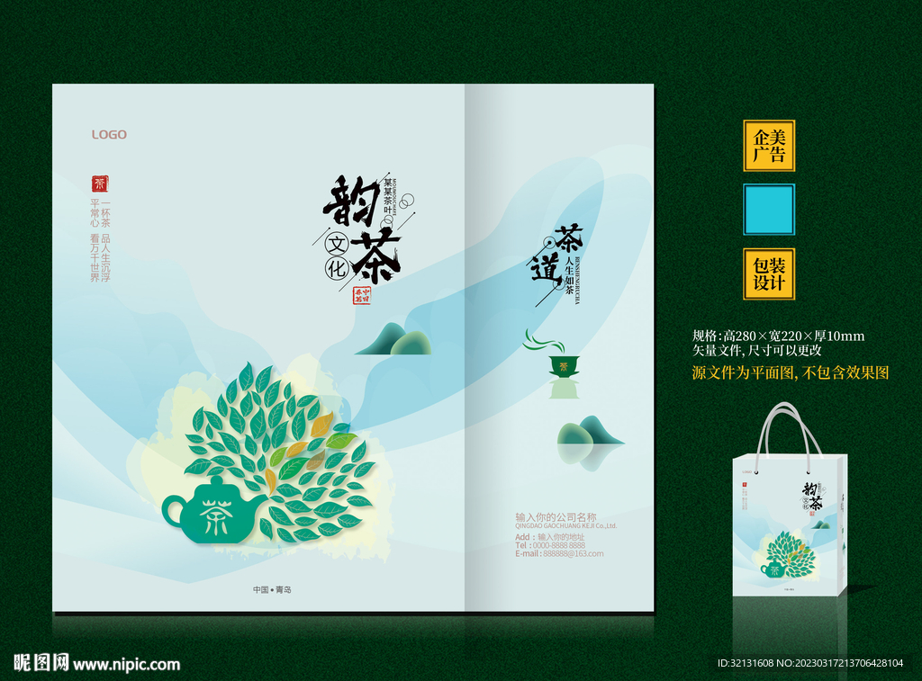 茶叶手提袋