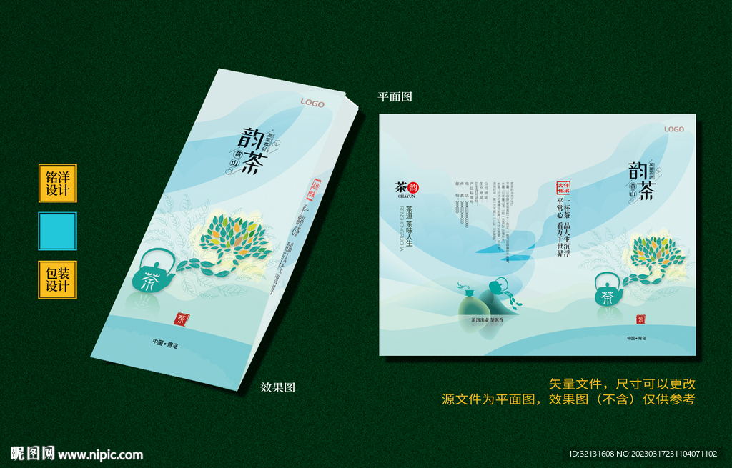 茶包装