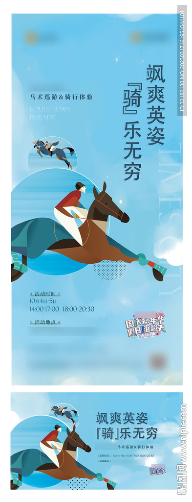 马术 表演