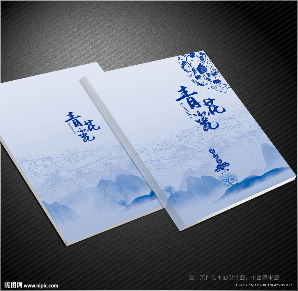 青花瓷封面