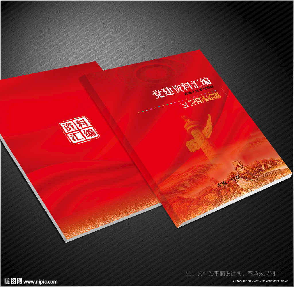 党建封皮