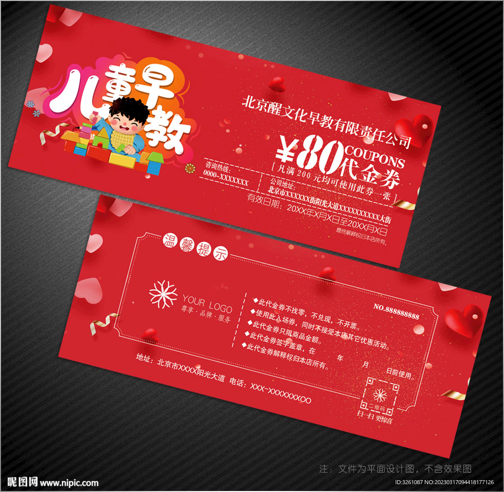 早教代金券