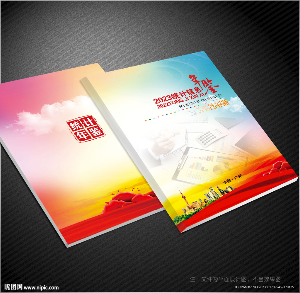 统计封面