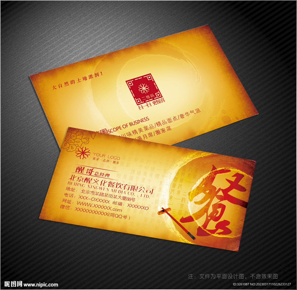 餐饮名片