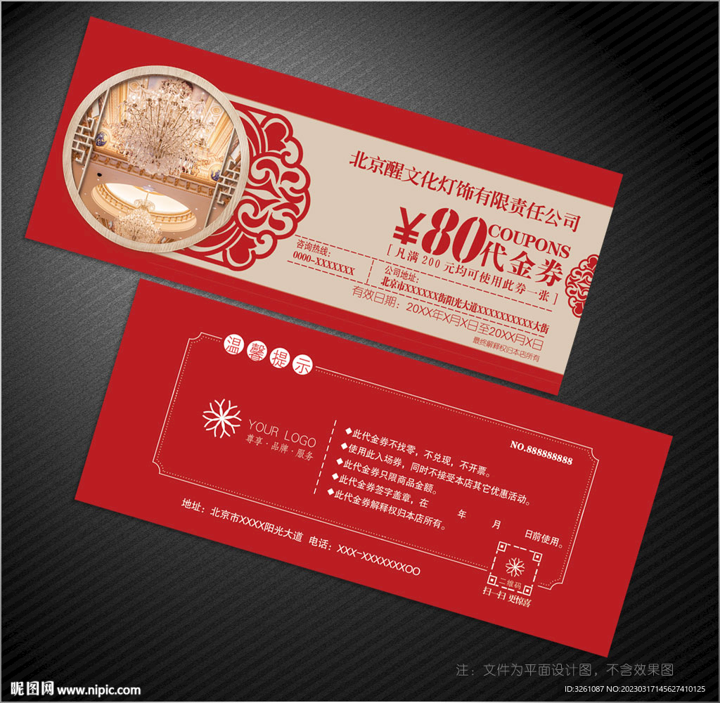 灯饰代金券