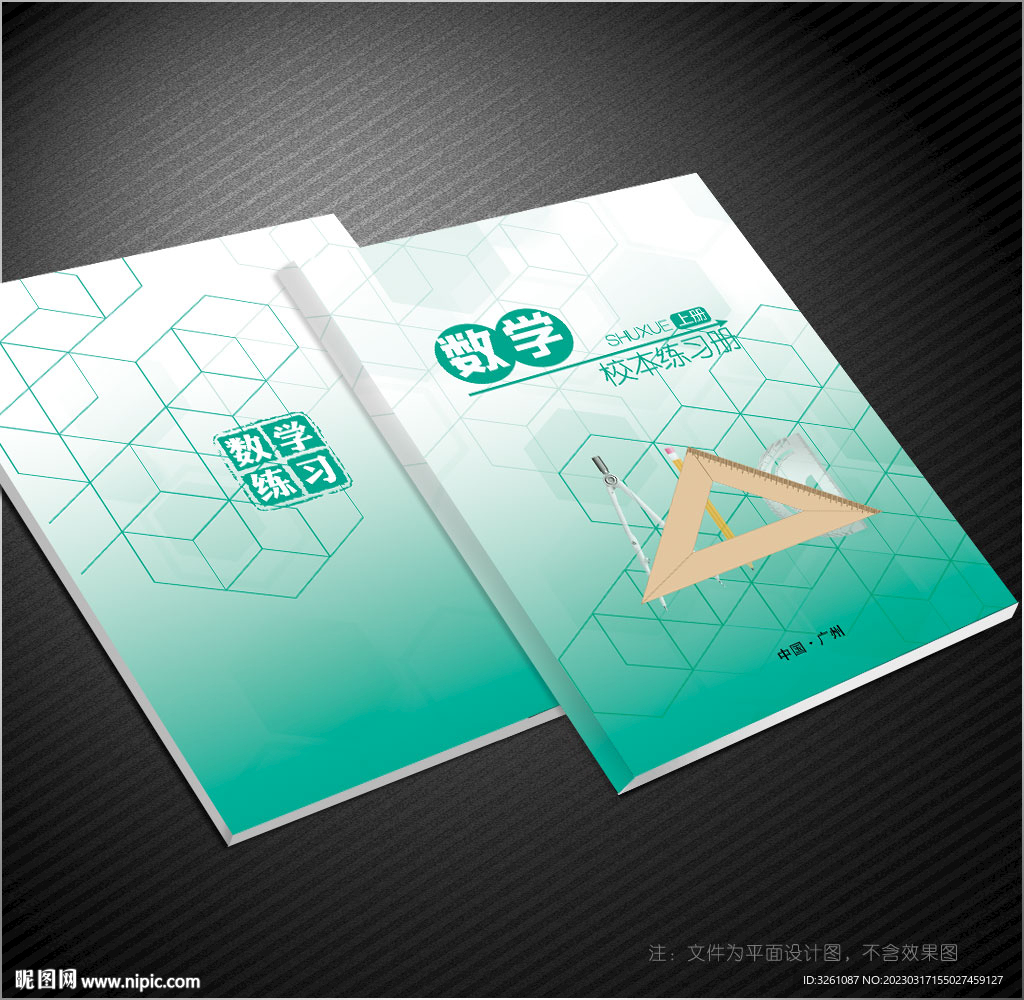 数学封面