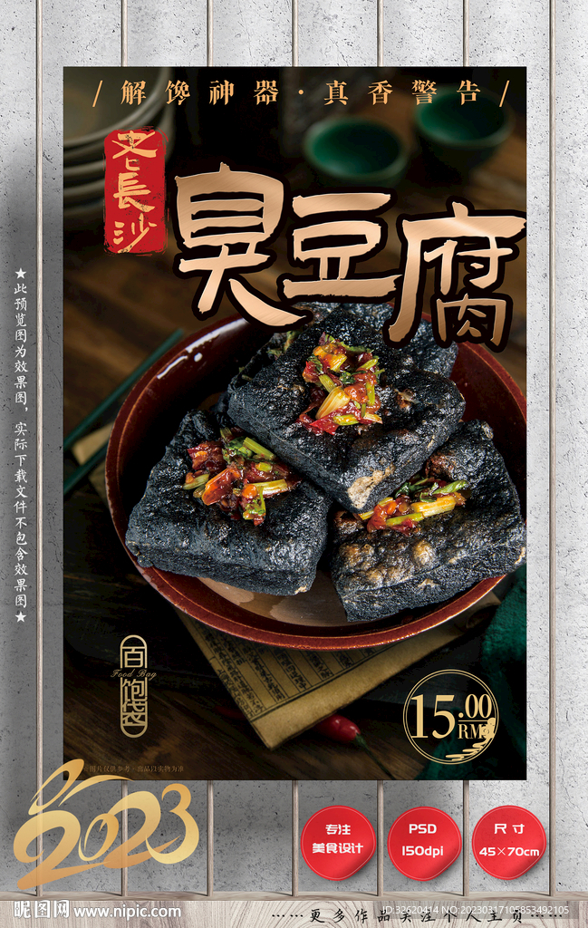 长沙臭豆腐