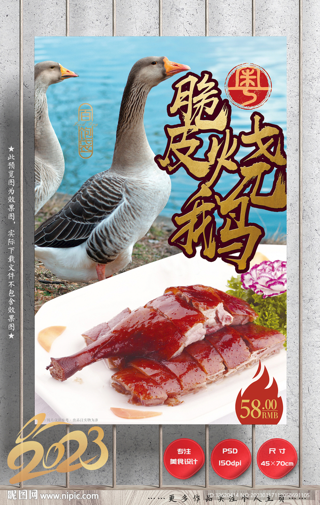 脆皮烧鹅