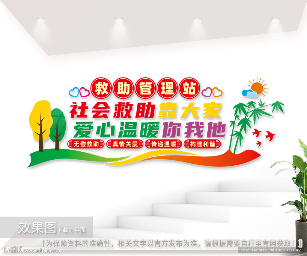 救助管理站文化墙