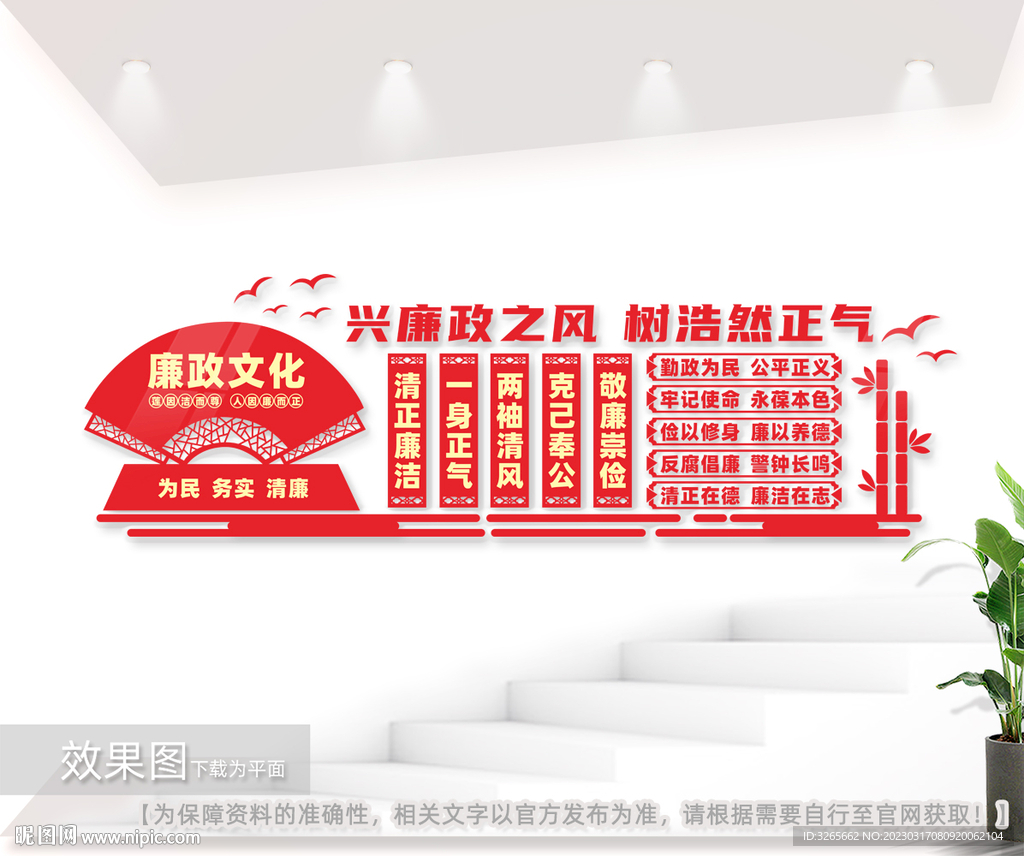 廉政文化墙