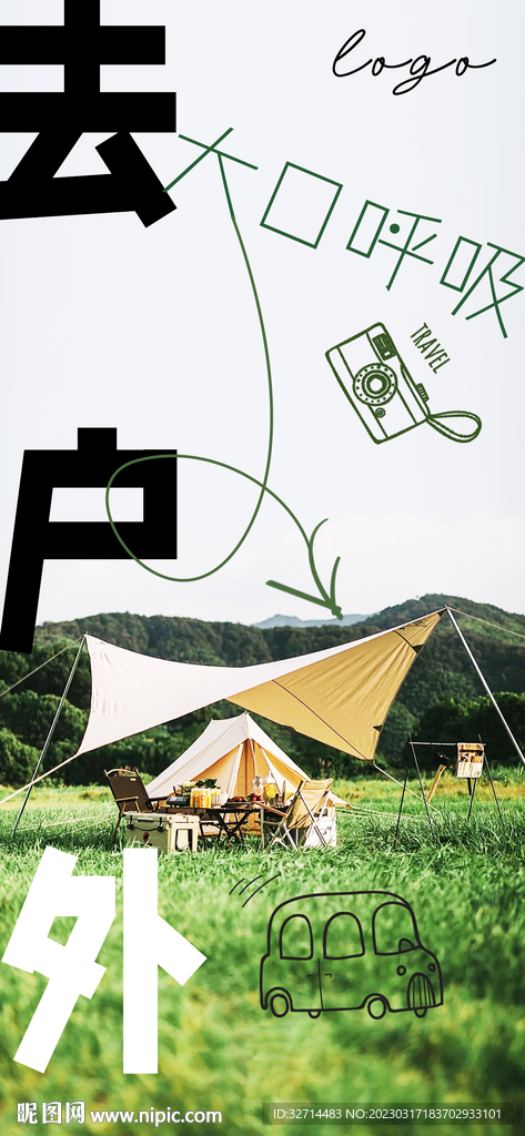 露营海报