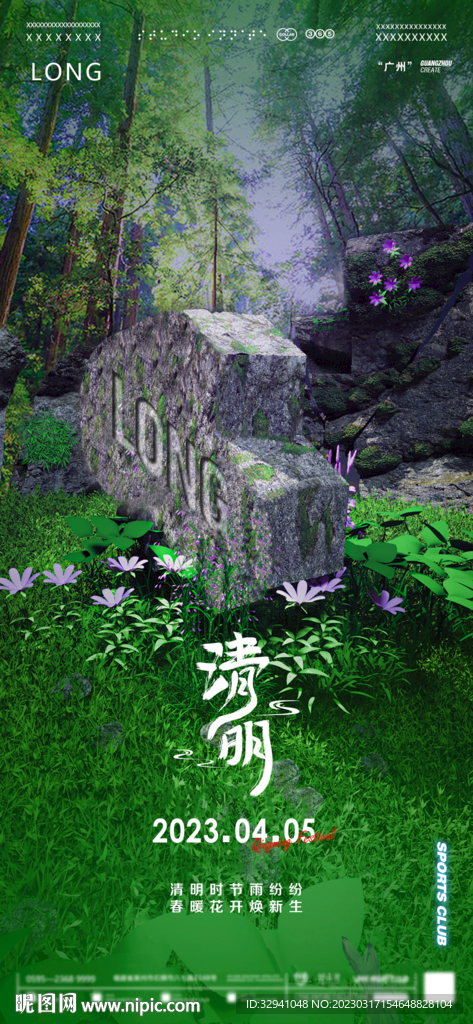 酒吧清明节海报