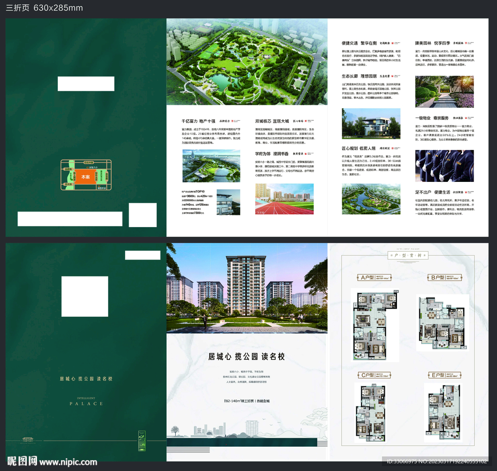 房地产三折页制作稿