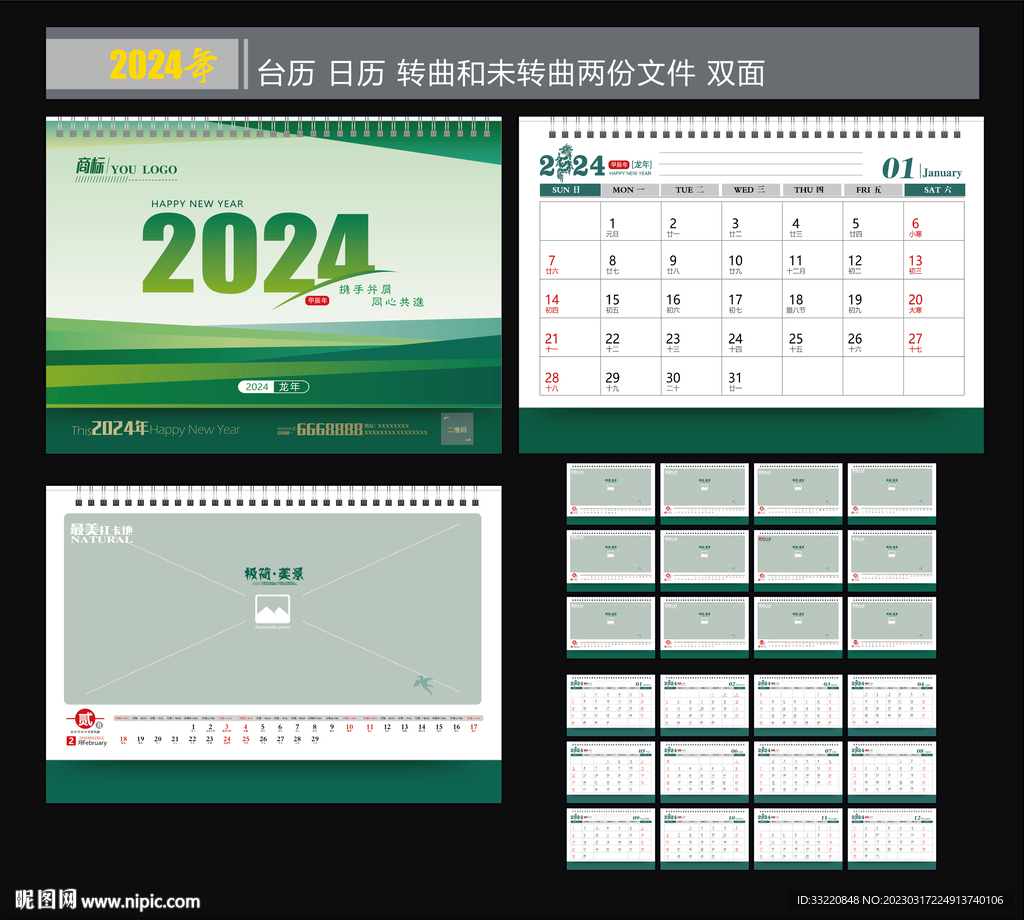 2024年日历
