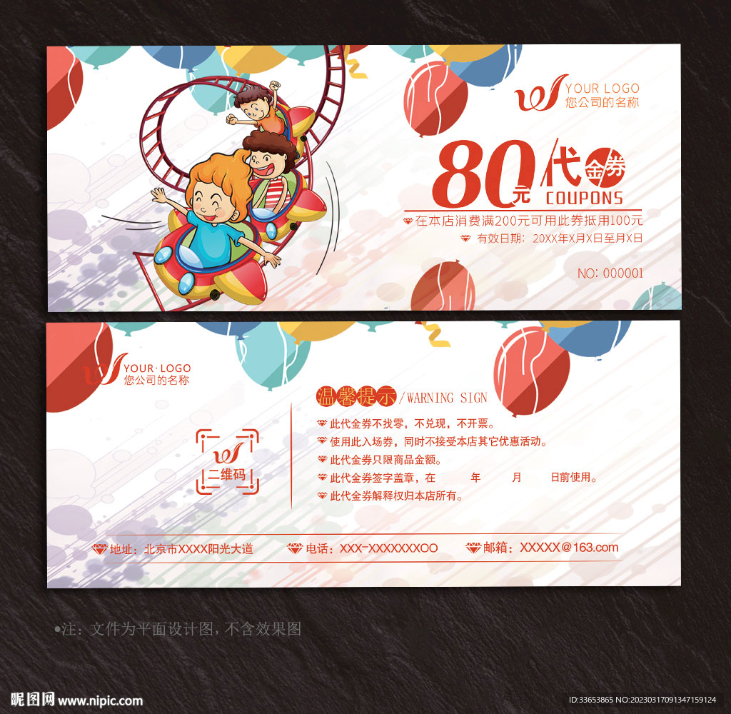 游乐园代金券