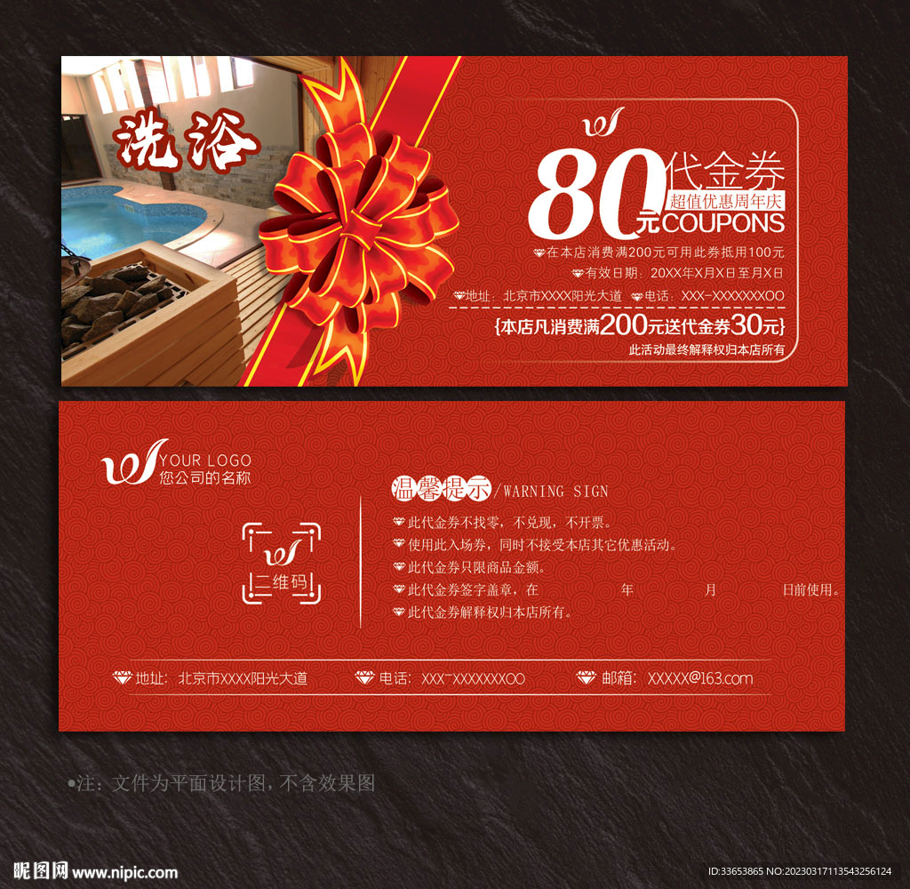 洗浴代金券