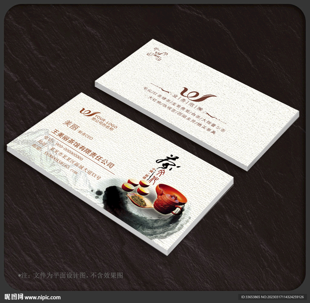 茶名片