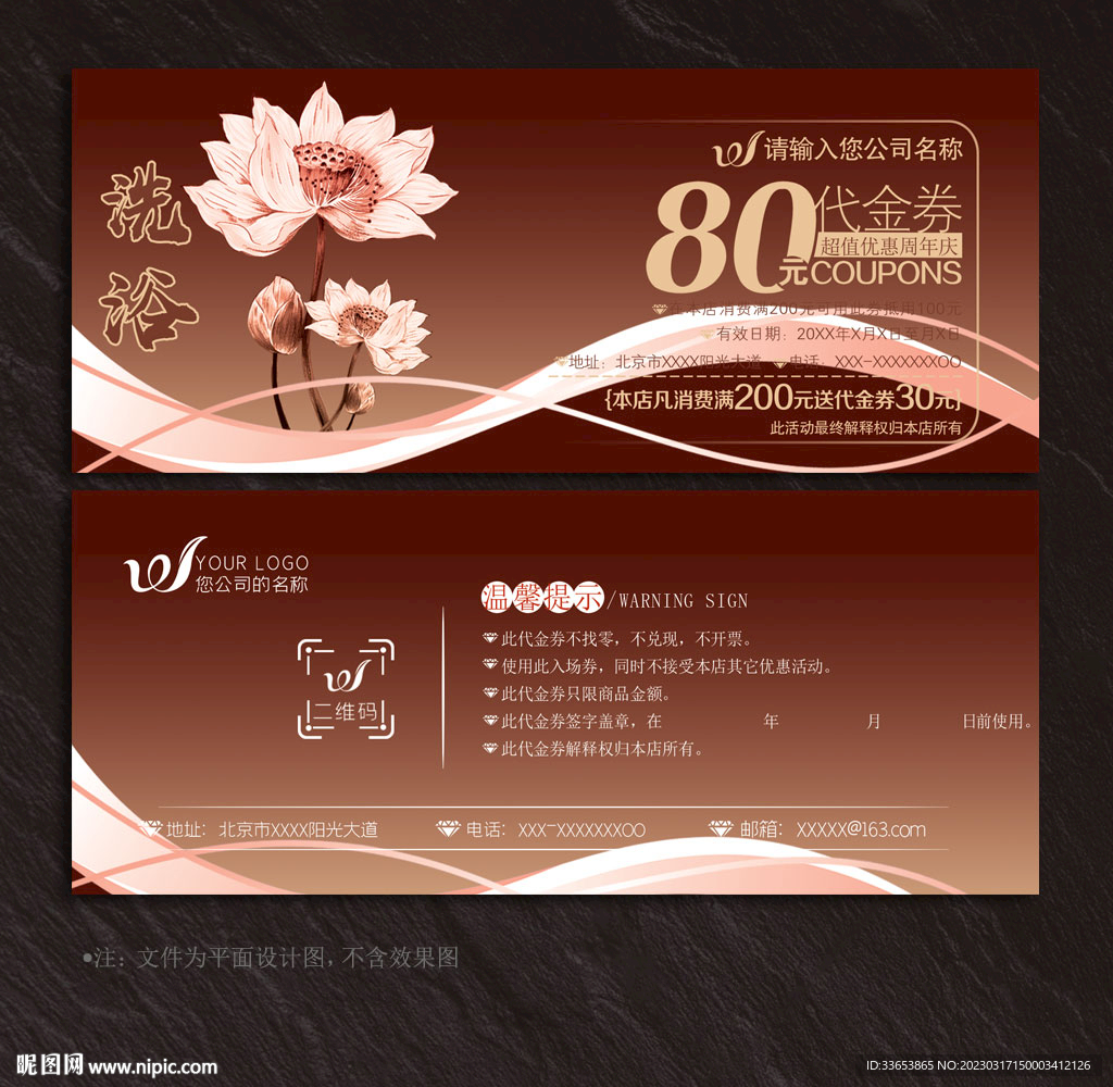 养生代金券