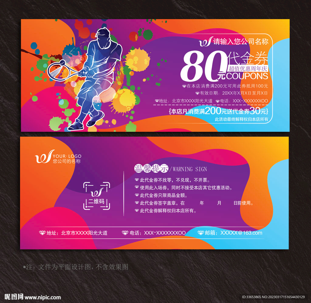 网球代金券