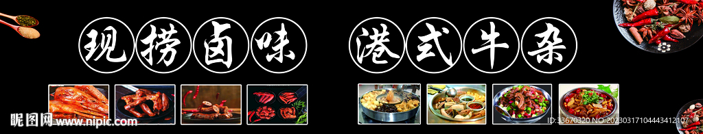 卤味