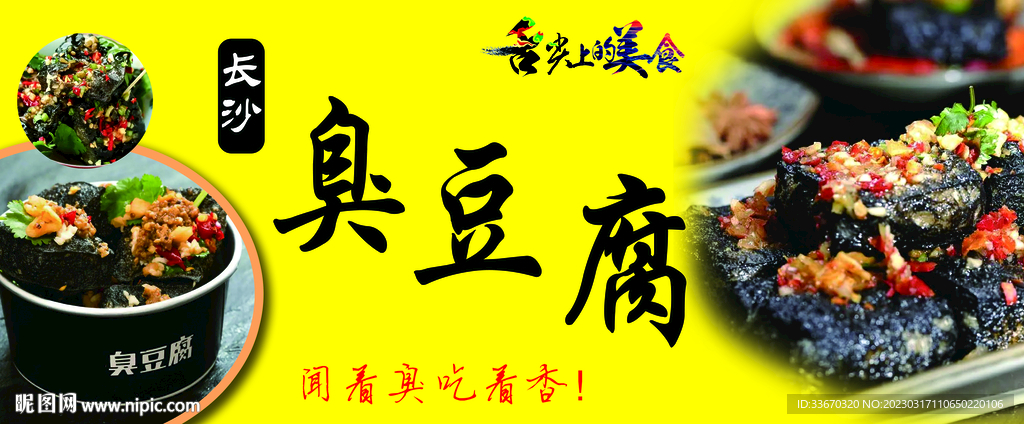 臭豆腐