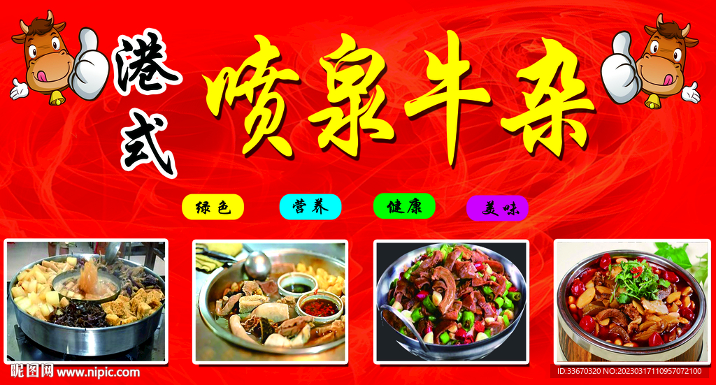 牛杂