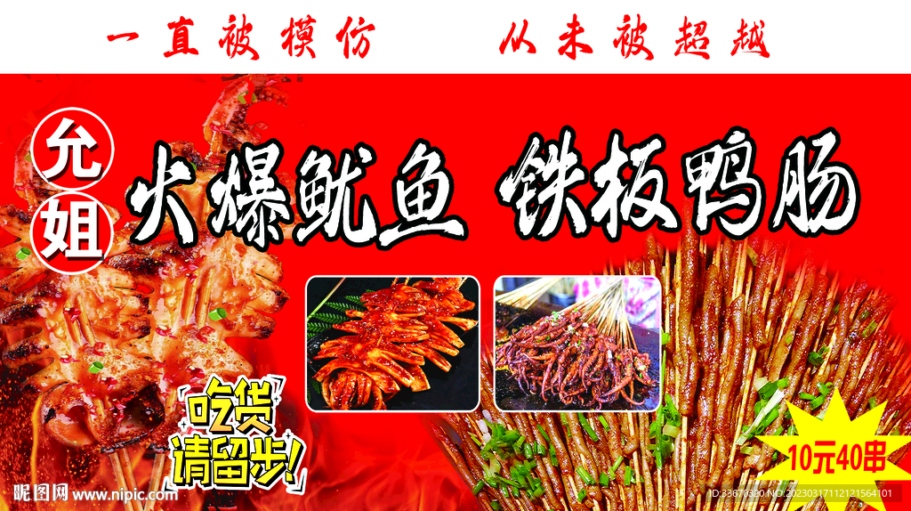 铁板