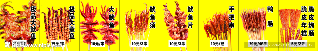 铁板鱿鱼