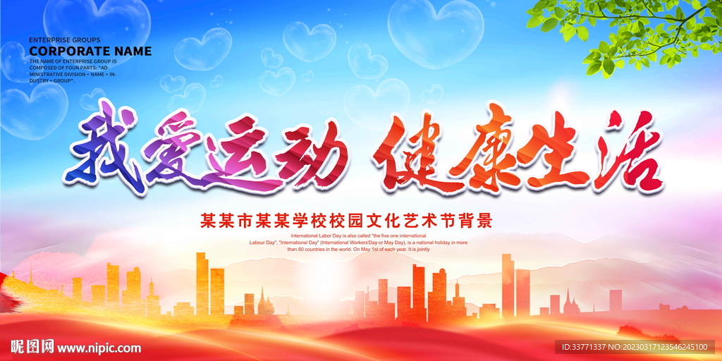 我爱运动 健康生活